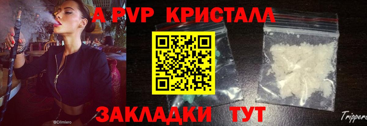 APVP Соль Канск