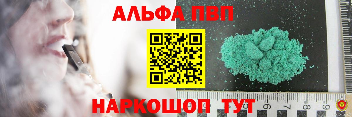Канск  Alpha PVP  Вход с VPN  APVP СК  APVP Соль  Alpha-PVP Соль 