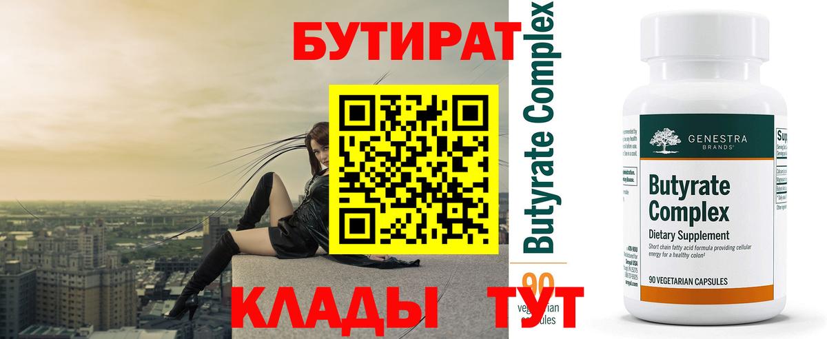 Канск  БУТИРАТ оксана  Вход с VPN 