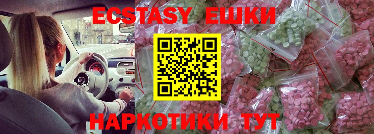 Экстази VHQ  Вход с VPN  Ecstasy  закладка  Ecstasy 280 MDMA  Канск 