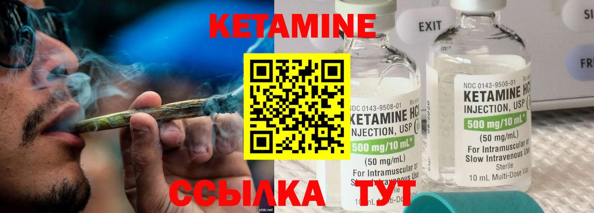 КЕТАМИН VHQ Канск