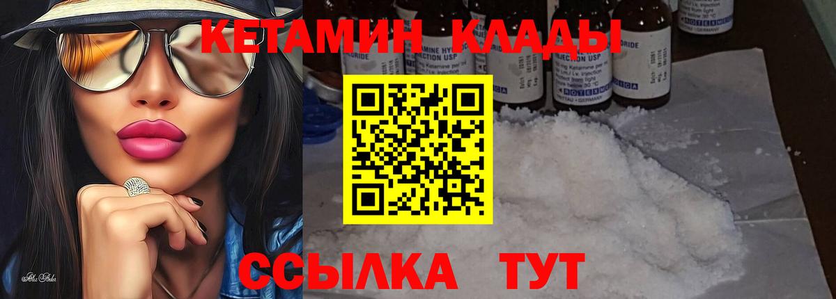 Канск  КЕТАМИН VHQ  МЕГА вход  Вход с VPN 