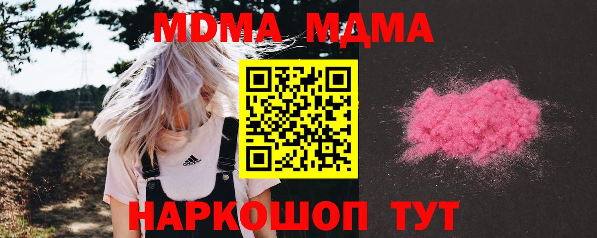 MDMA  МДМА кристаллы  МДМА VHQ  Вход с VPN  Канск 