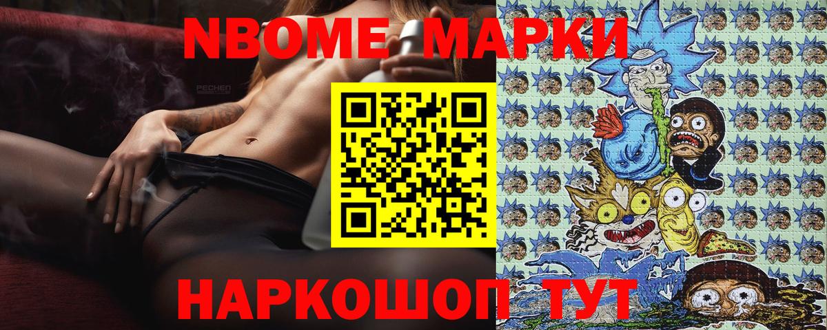 Канск  Наркотические марки 1,8мг  Марки N-bome  Вход с VPN 